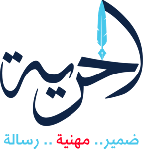 موقع الحرية الإخباري